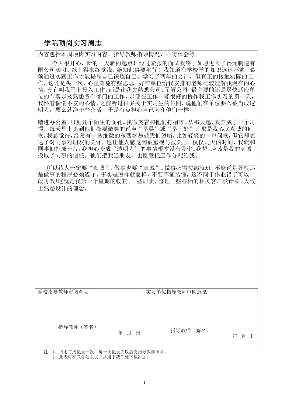实习周记——会计专业实习周记-12版_第1页