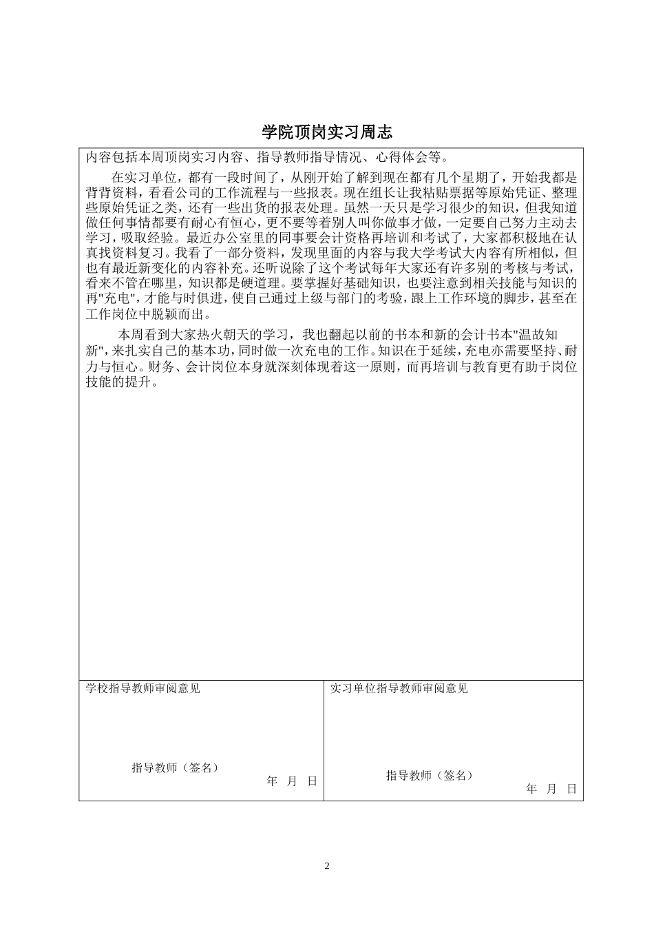 实习周记——会计专业实习周记-12版_第2页