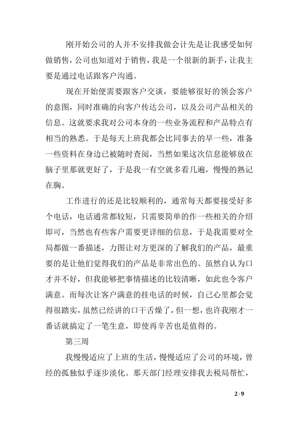 实习周记——会计专业实习周记20篇_第2页