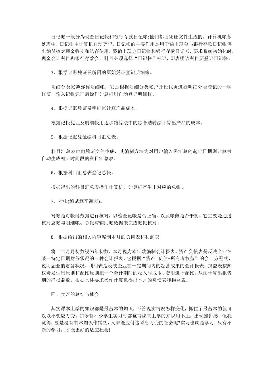 酒店餐饮会计实习报告_第2页