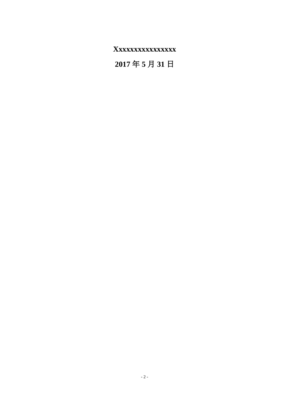 实习报告——毕业实习调研报告_第2页