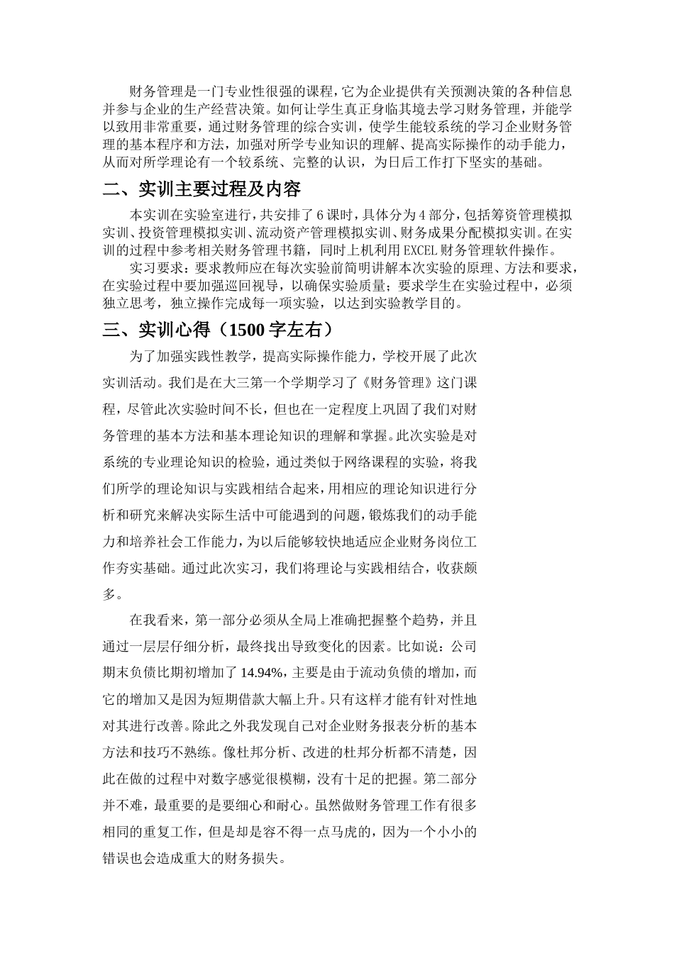 实习报告——财务管理[实习(实训)报告_第2页
