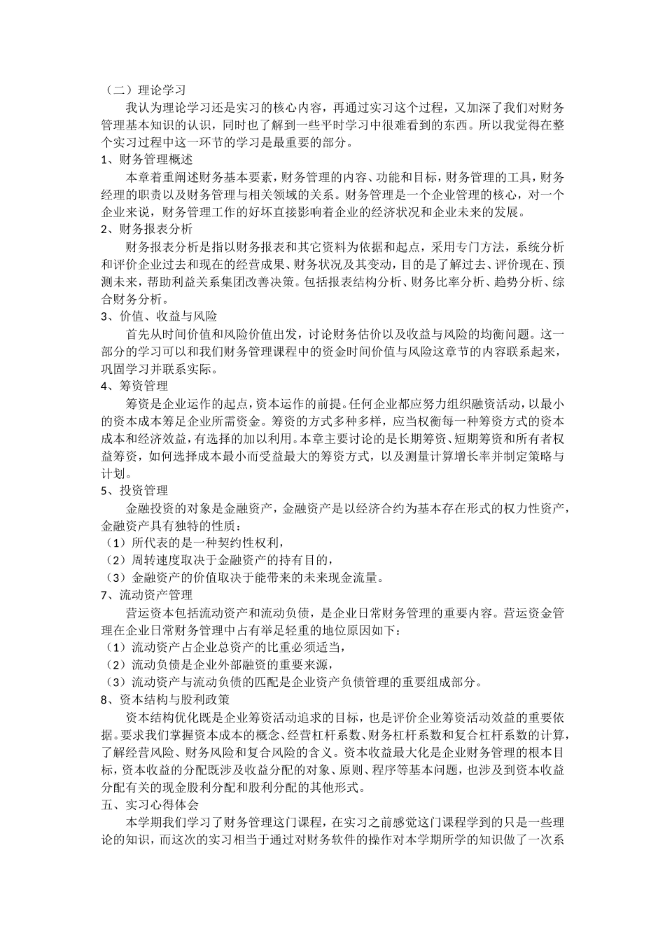 实习报告——财务管理实践报告_第2页