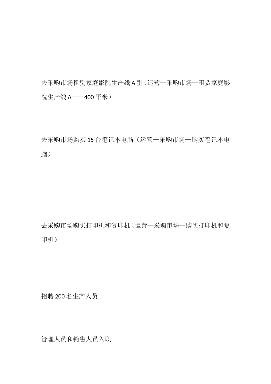 实习报告——财务决策实训报告_第2页