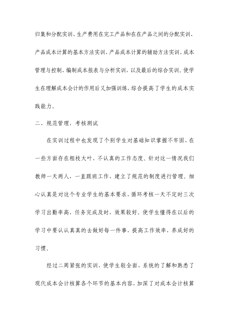实习报告——成本实训总结_第2页
