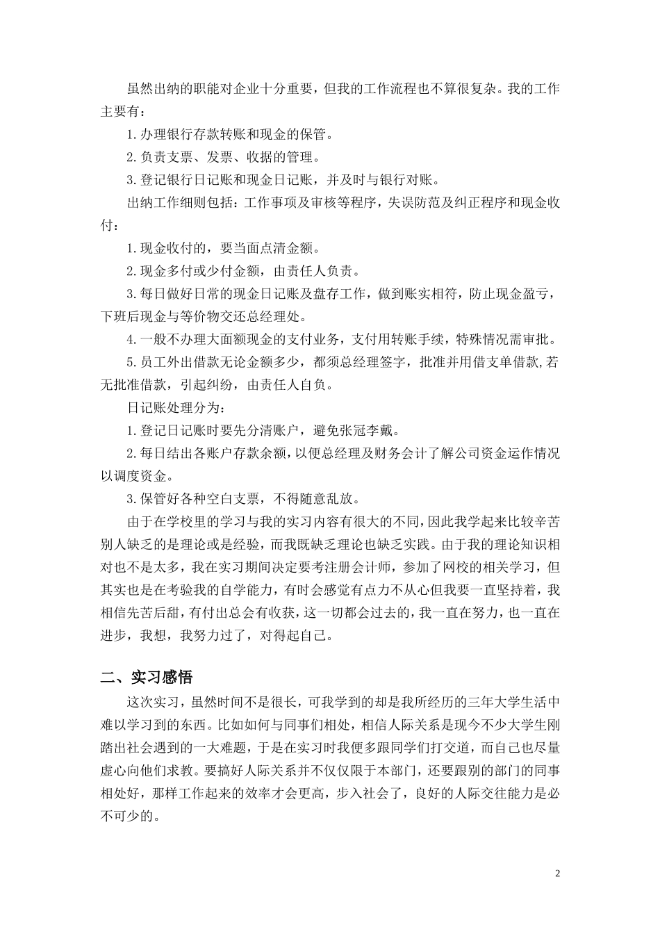 实习报告——出纳实习报告_第2页
