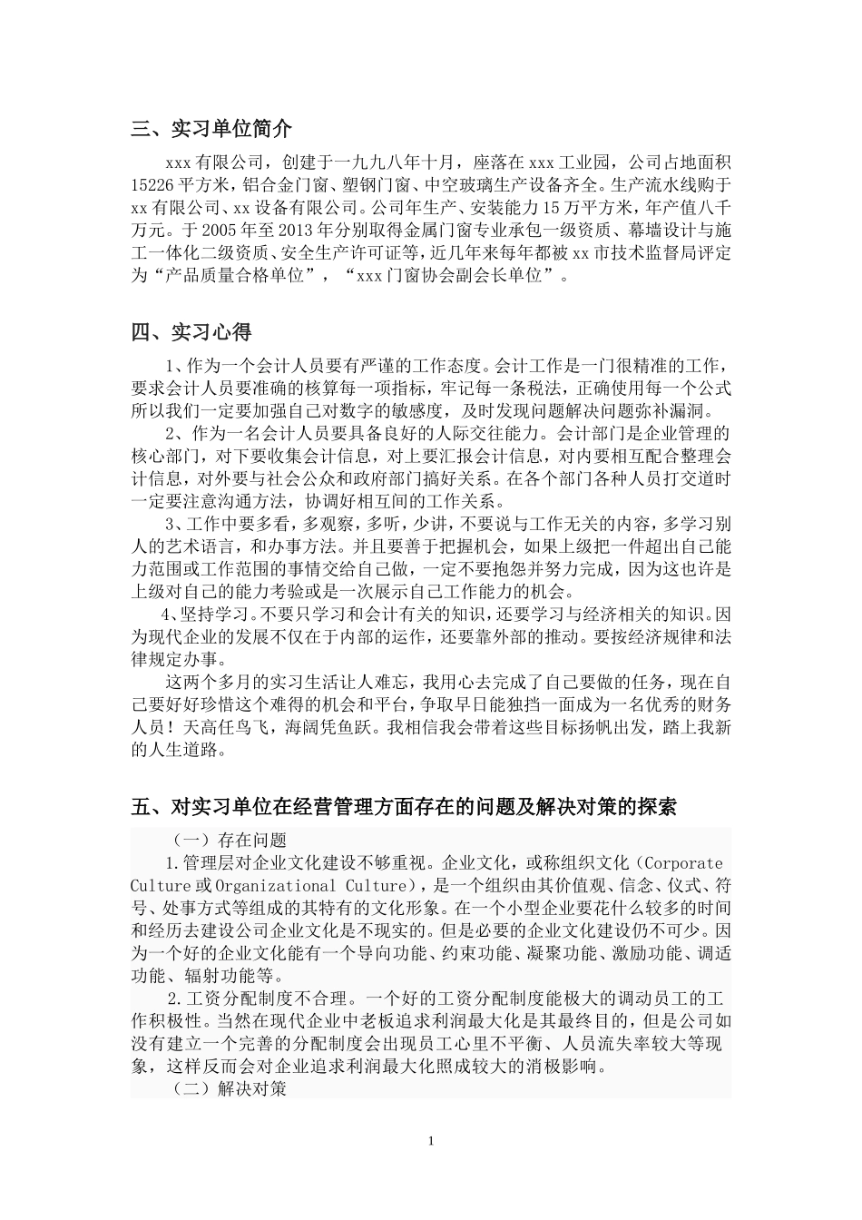 实习报告——大学生会计专业实习调查报告_第2页
