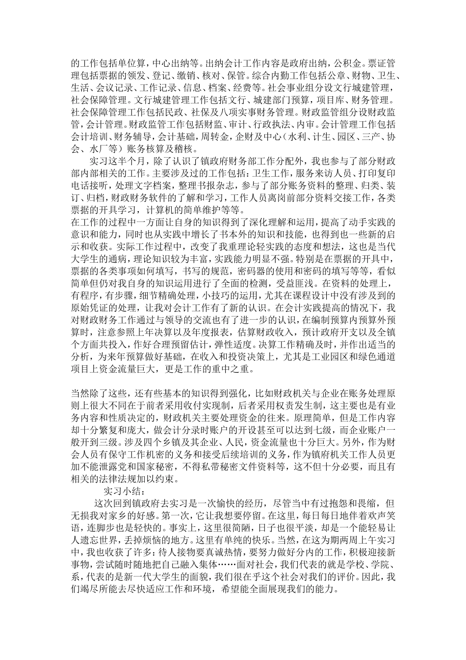 实习报告——大学生政府会计实习报告_第2页