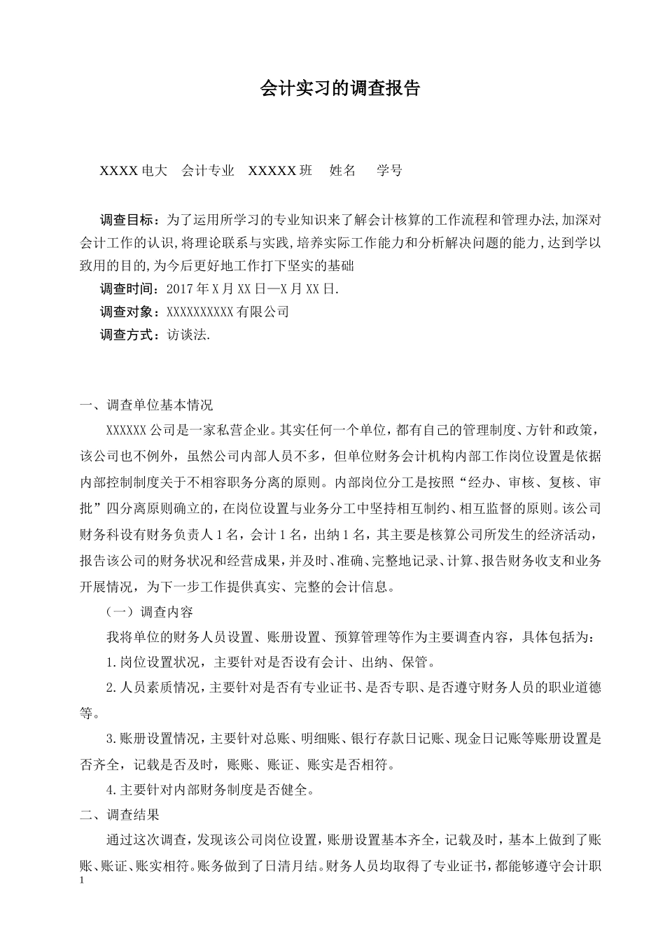 实习报告——电大会计专业毕业社会实践报告_第1页