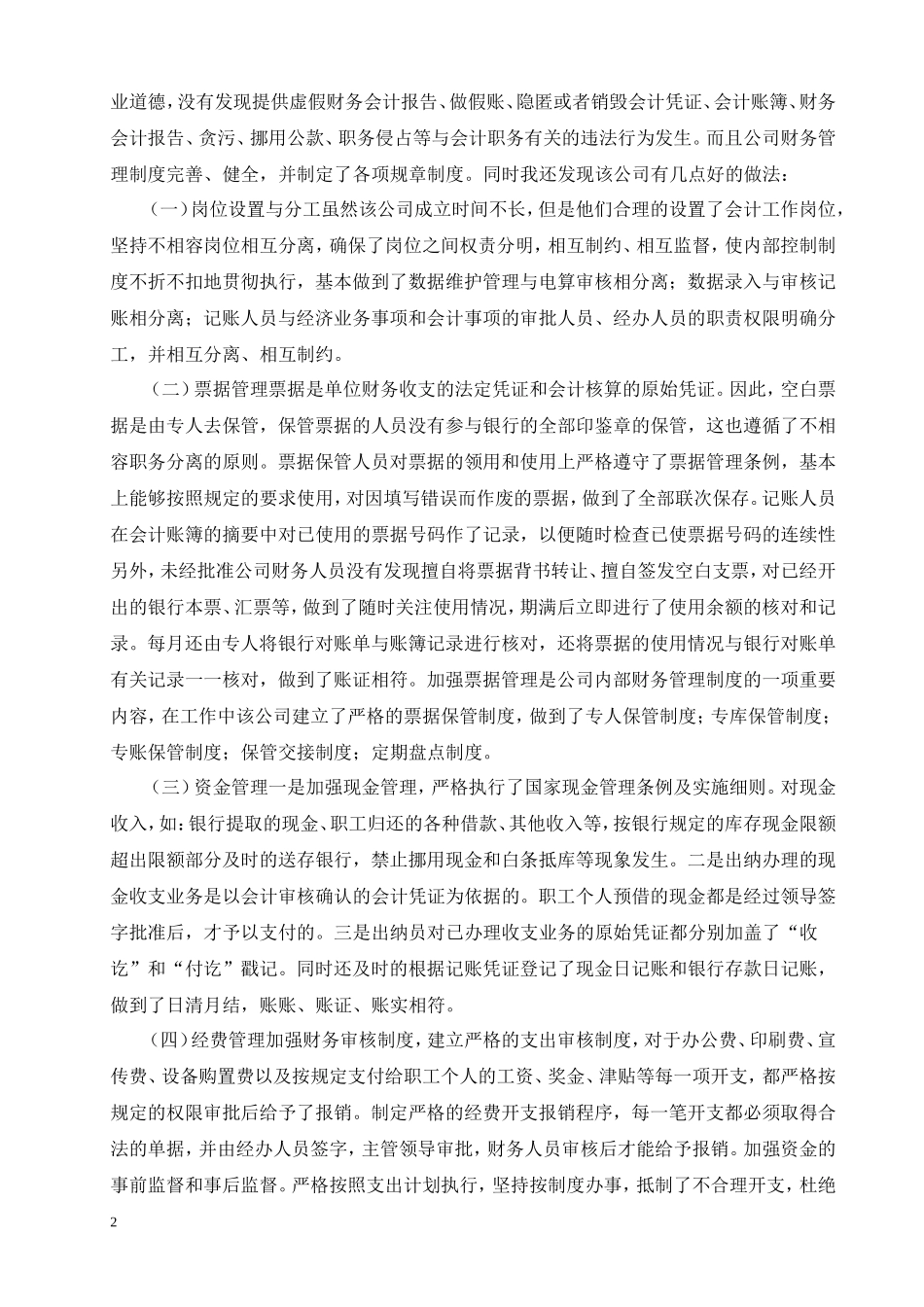 实习报告——电大会计专业毕业社会实践报告_第2页