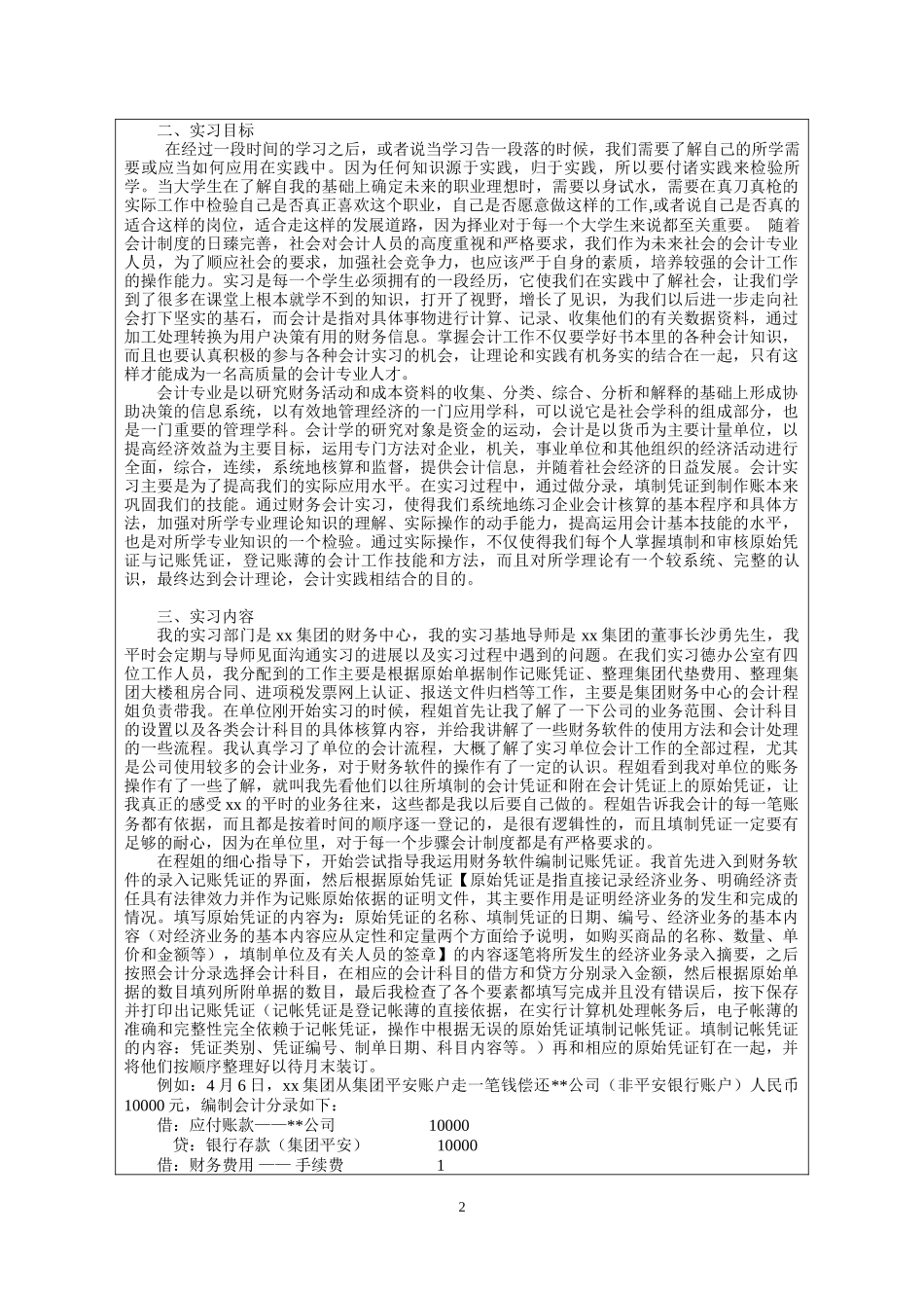 实习报告——房地产企业财务会计实践总结报告_第2页