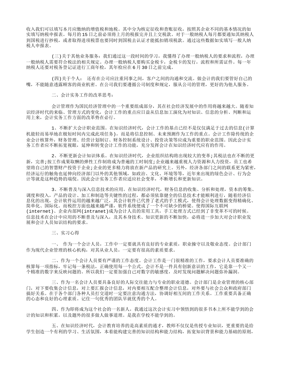 实习报告——房子会计岗位实习报告(1)_第2页