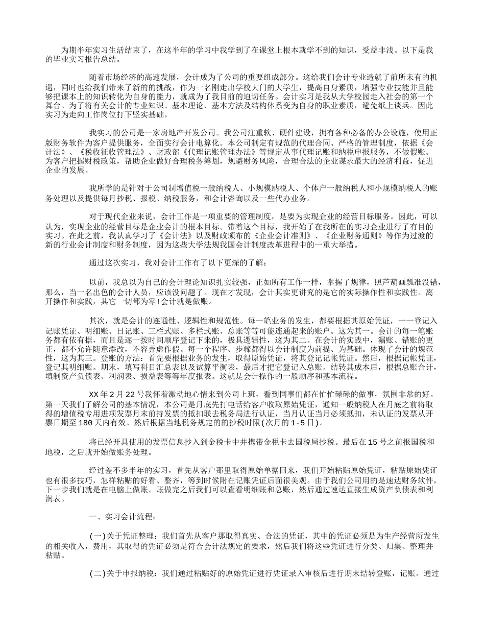 实习报告——房子会计岗位实习报告_第1页