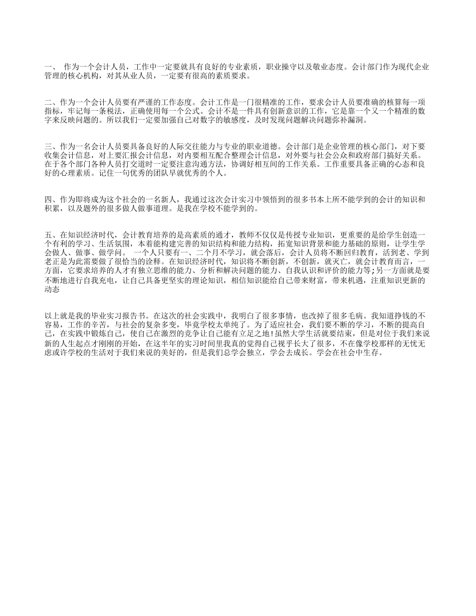 实习报告——房子会计实习报告_第2页