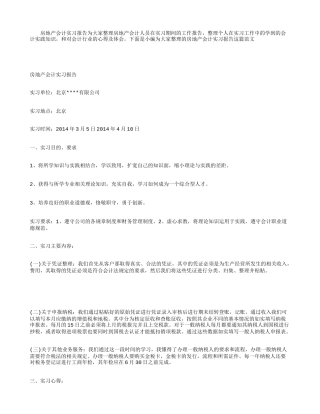 实习报告——房子会计实习报告