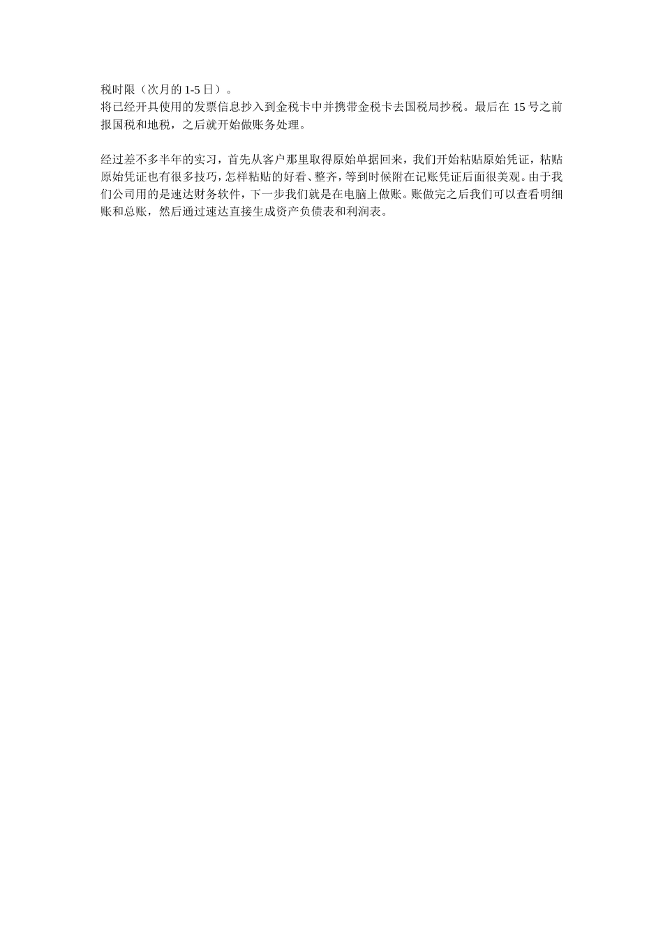 实习报告——房子会计实习报告范文_第2页