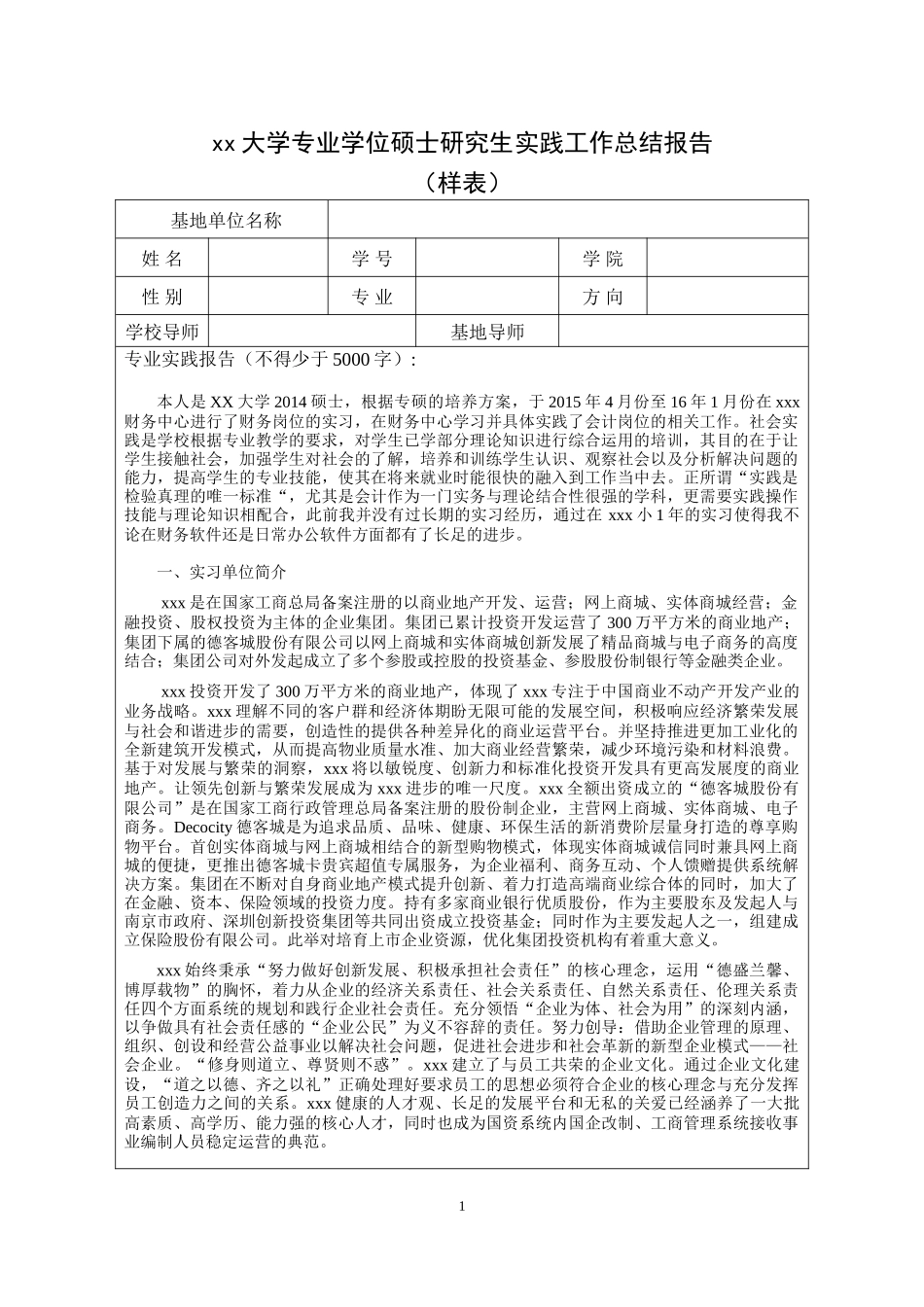 实习报告——房子企业财务会计实践总结报告_第1页