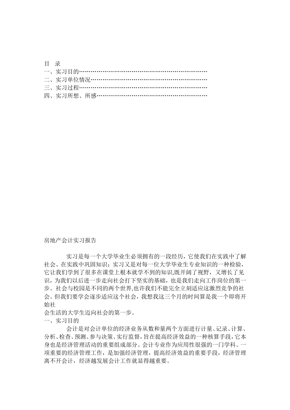 实习报告——房子实习报告_第2页