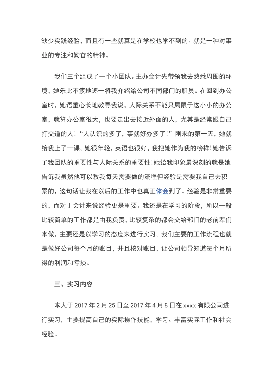 实习报告——关于xx公司财务岗位实习报告_第2页