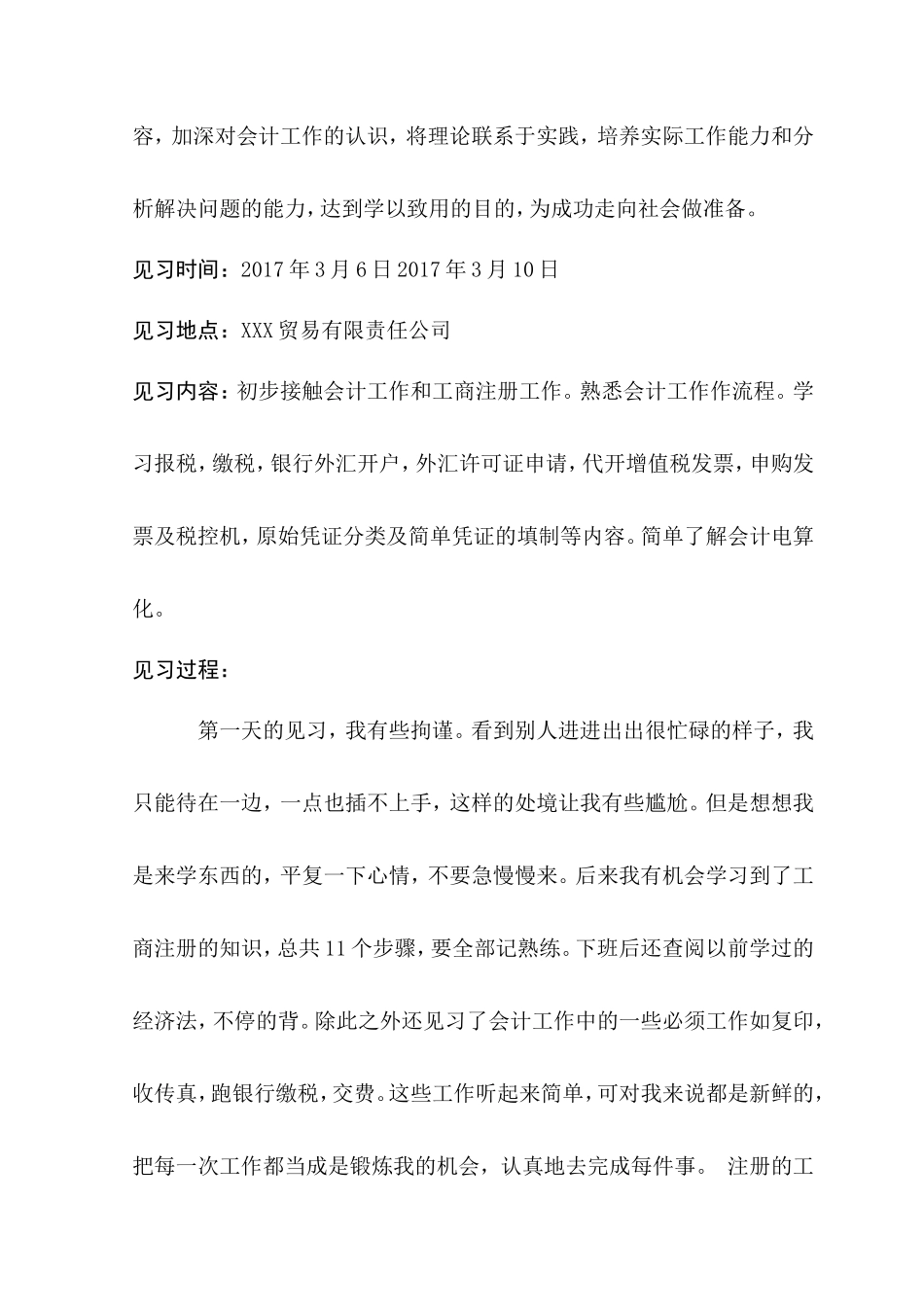 实习报告——关于会计的见习报告_第2页