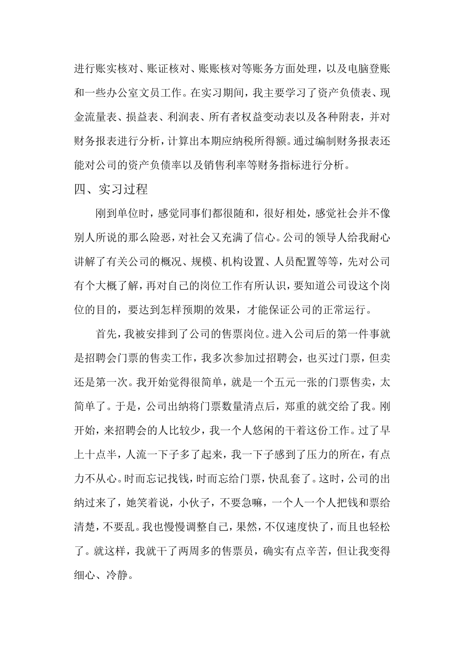 实习报告——关于在财务实习生岗位的实习报告_第2页