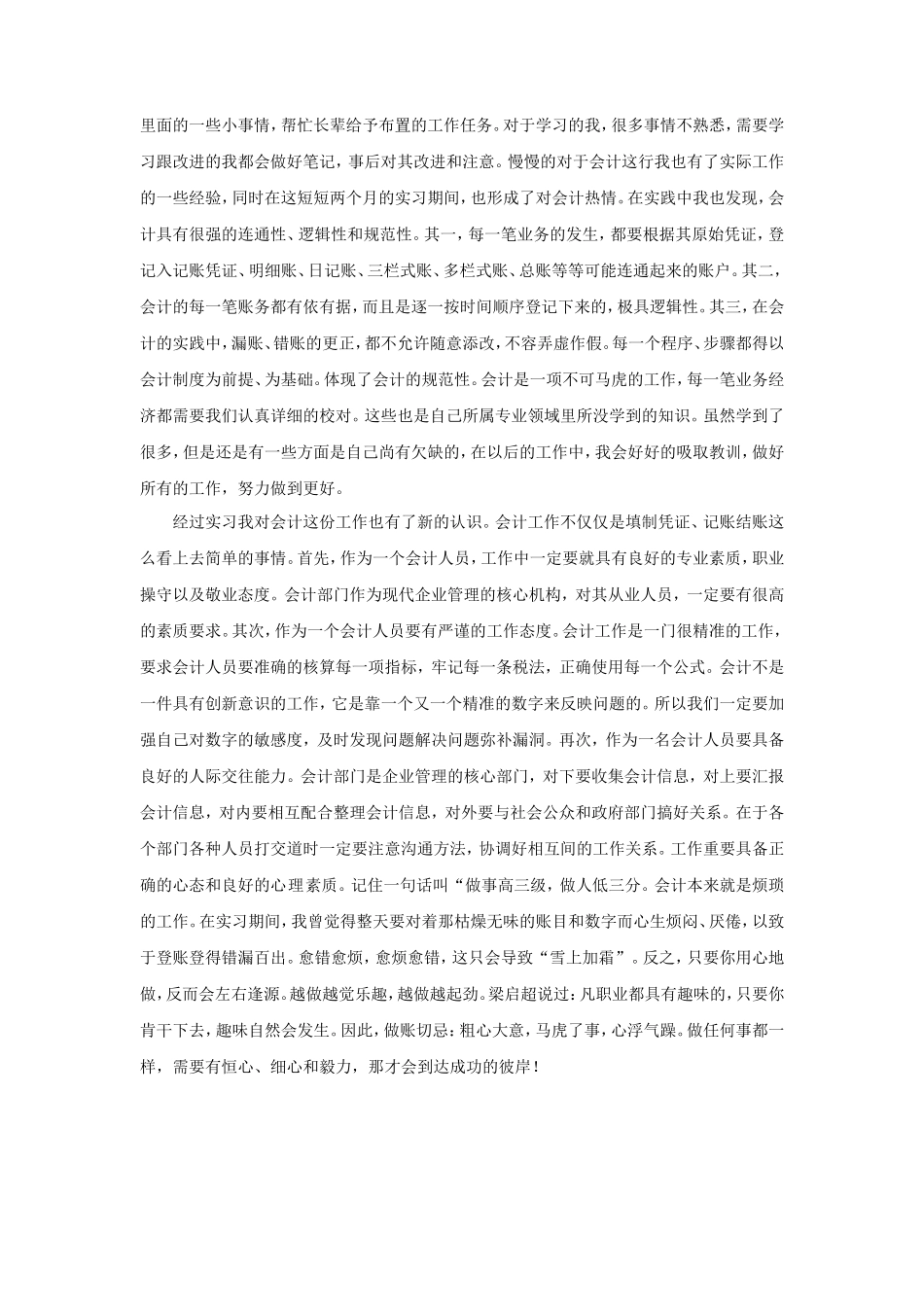 实习报告——会计财务专业暑期社会实践实习报告_第2页