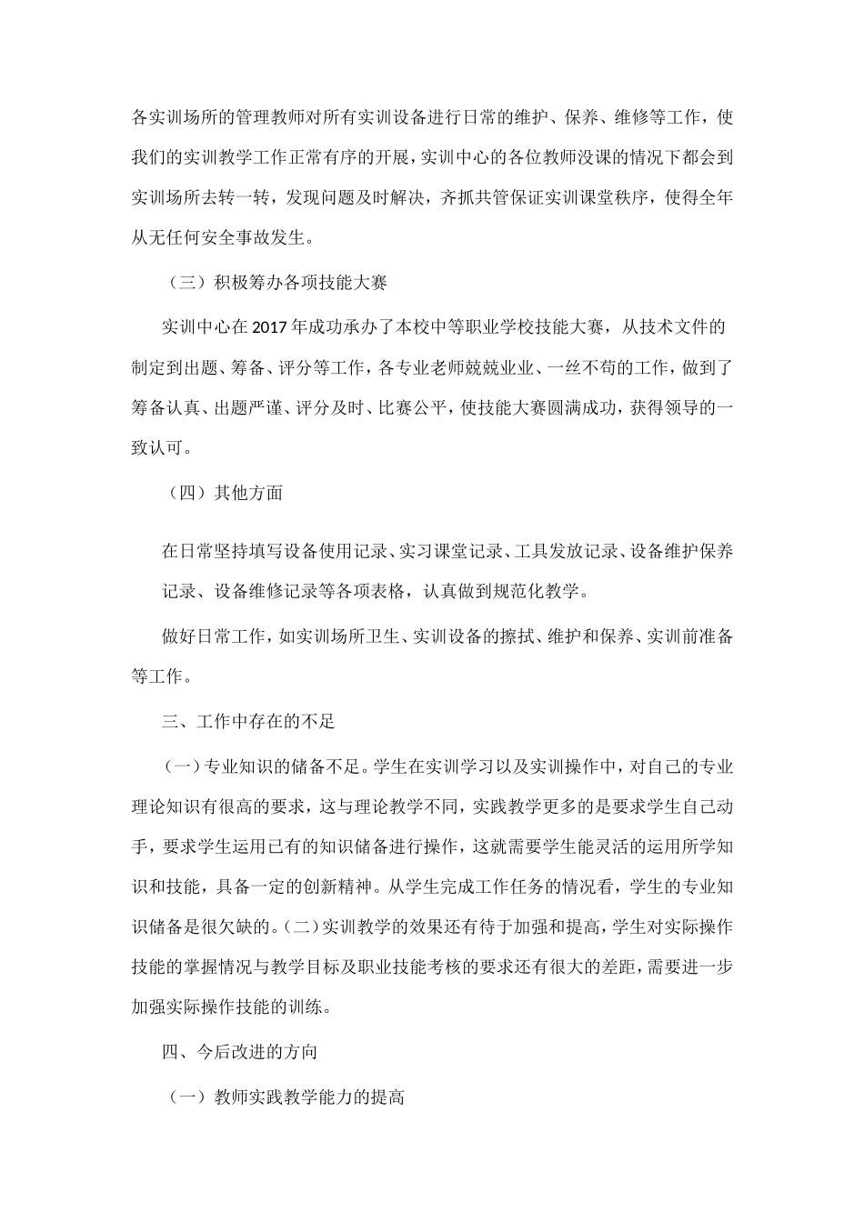 实习报告——会计电算化实训自查报告_第2页