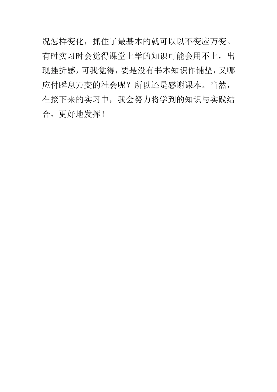 实习报告——会计顶岗实习小结_第2页