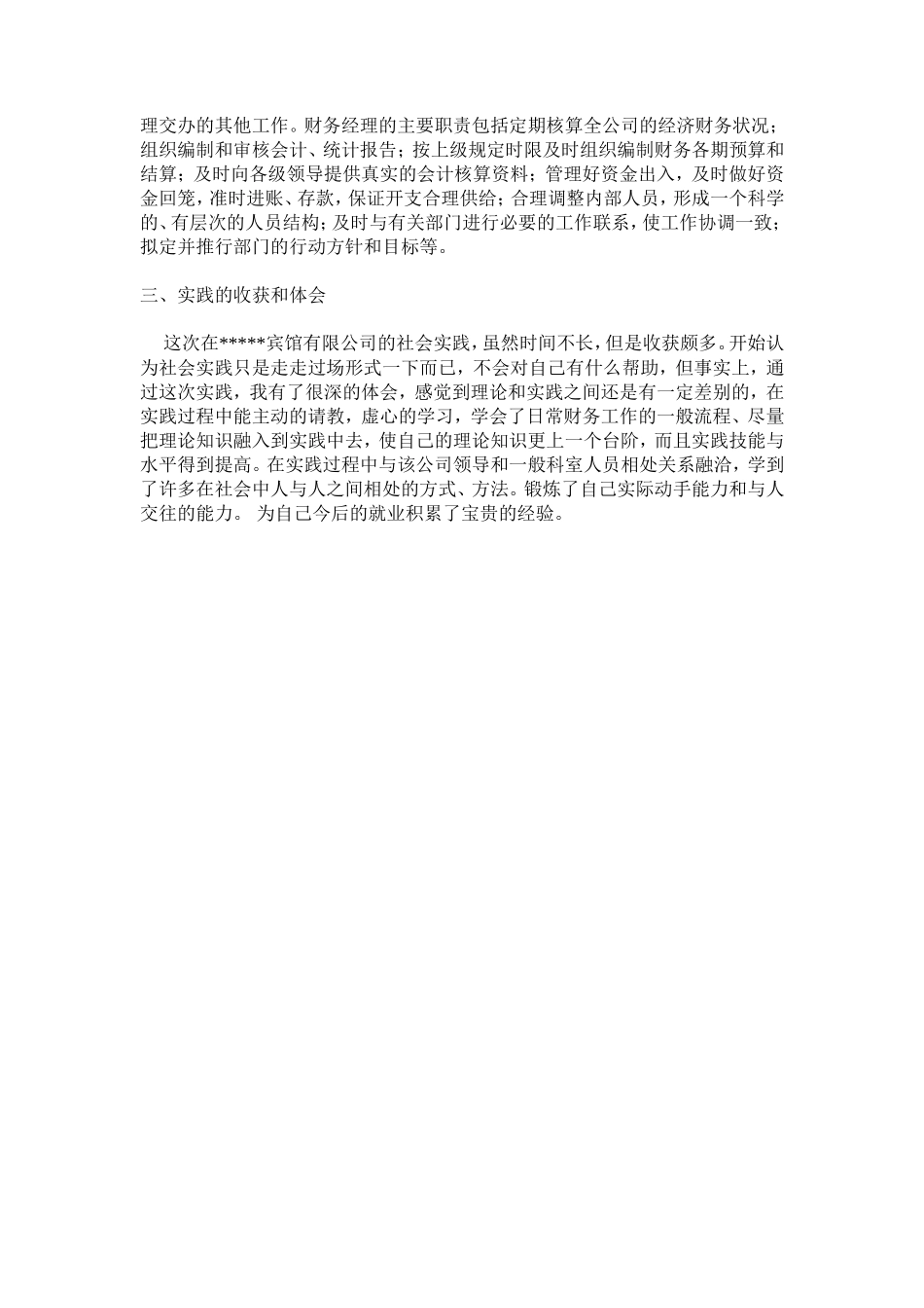 实习报告——会计工作社会实践报告_第2页