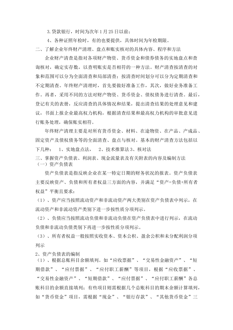 实习报告——会计决算报告_第2页