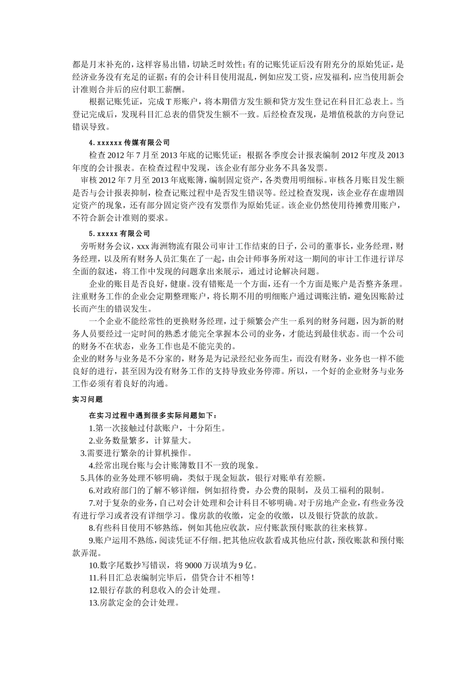 实习报告——会计年终决算实习报告_第2页