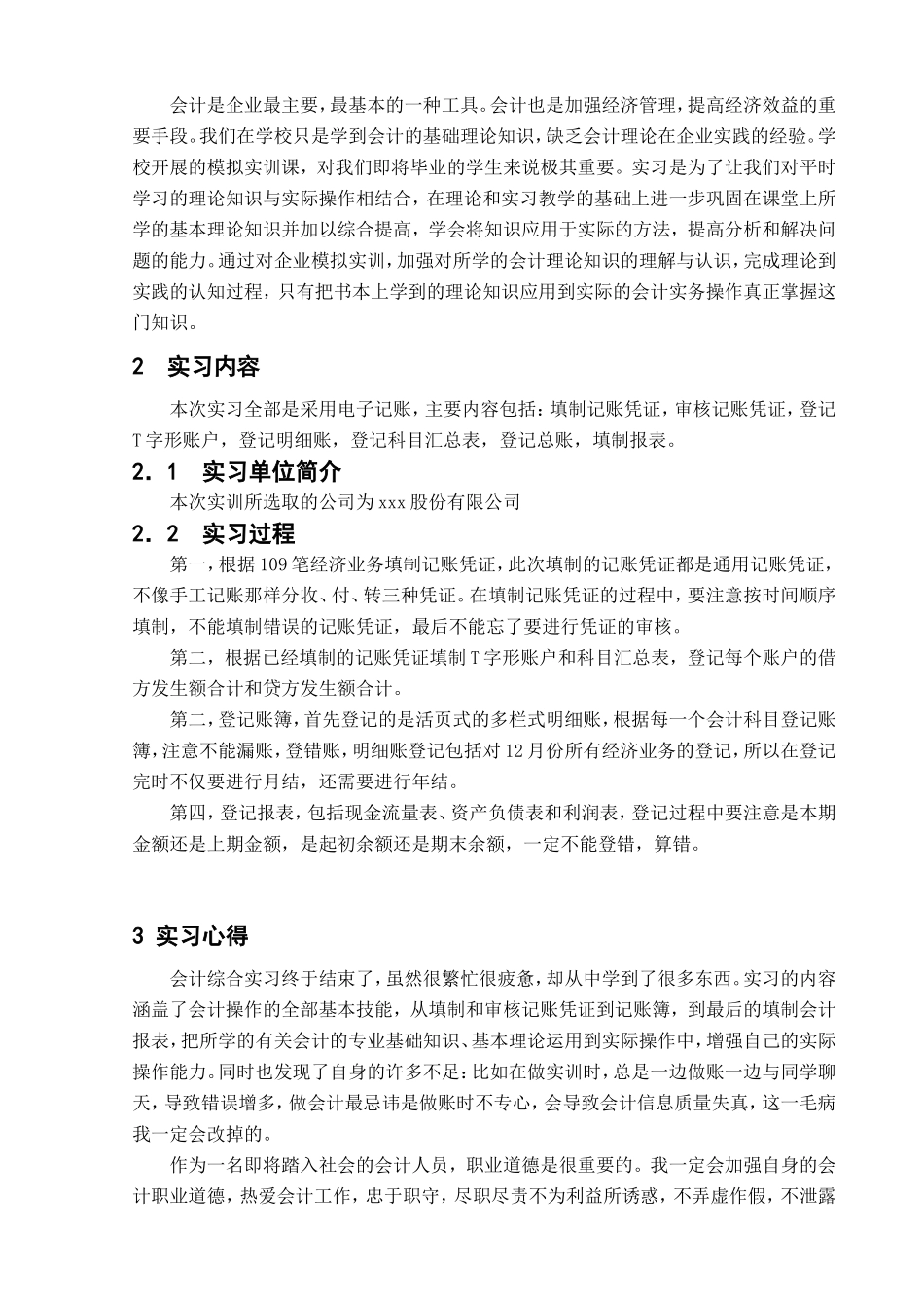 实习报告——会计实务综合实习报告_第2页