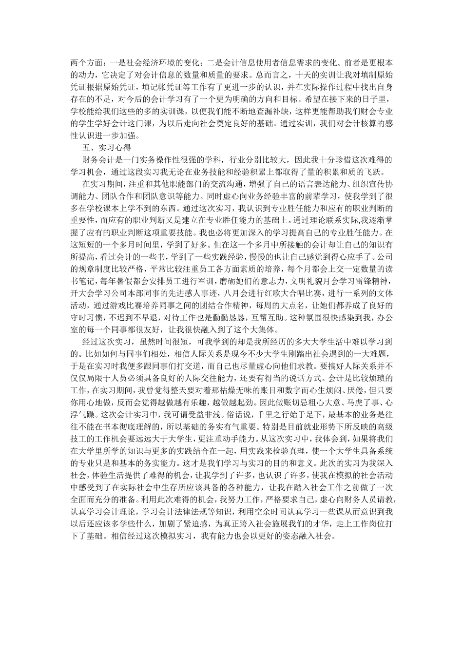 实习报告——会计实习报告_第2页