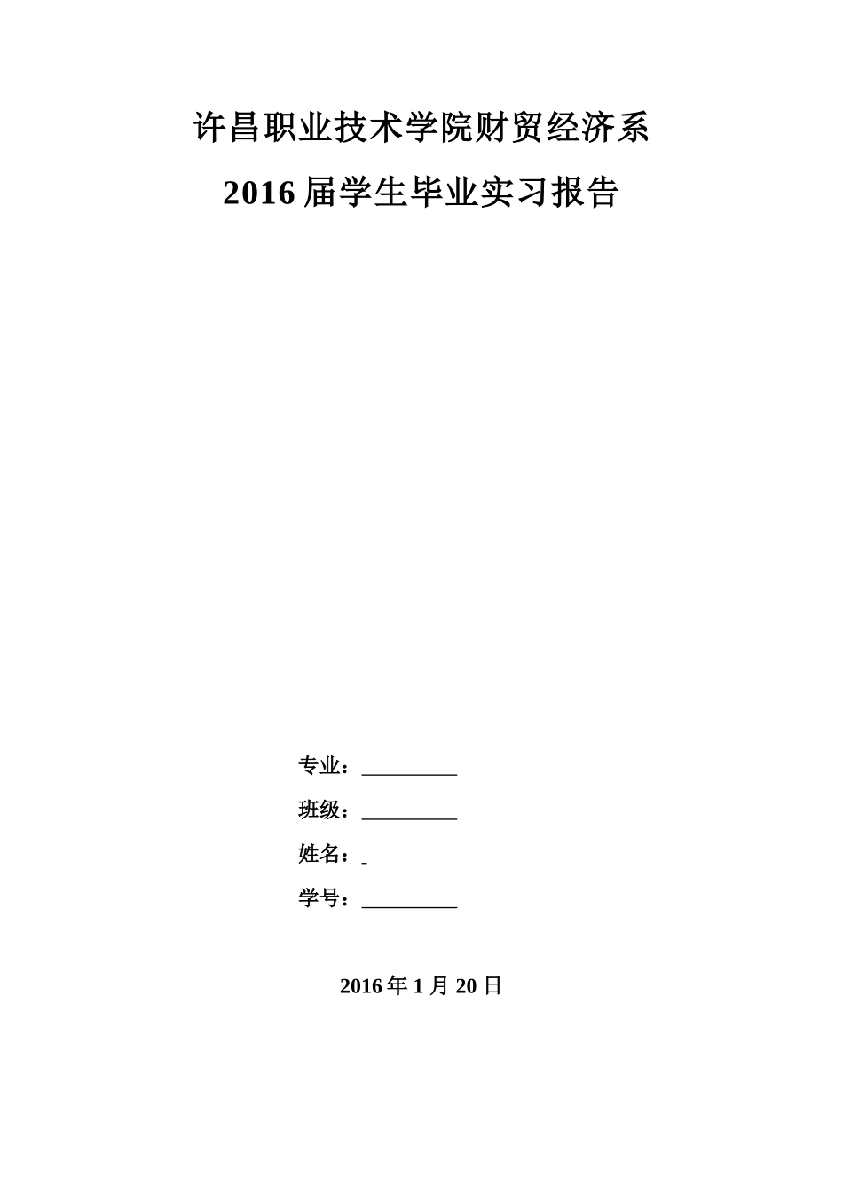 实习报告——会计实习报告3000字版_第1页