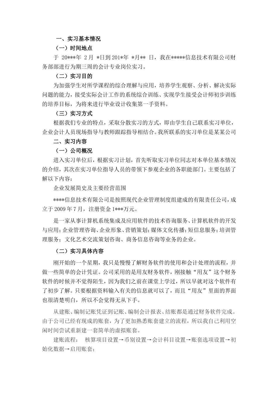 实习报告——会计实习报告3000字版_第2页