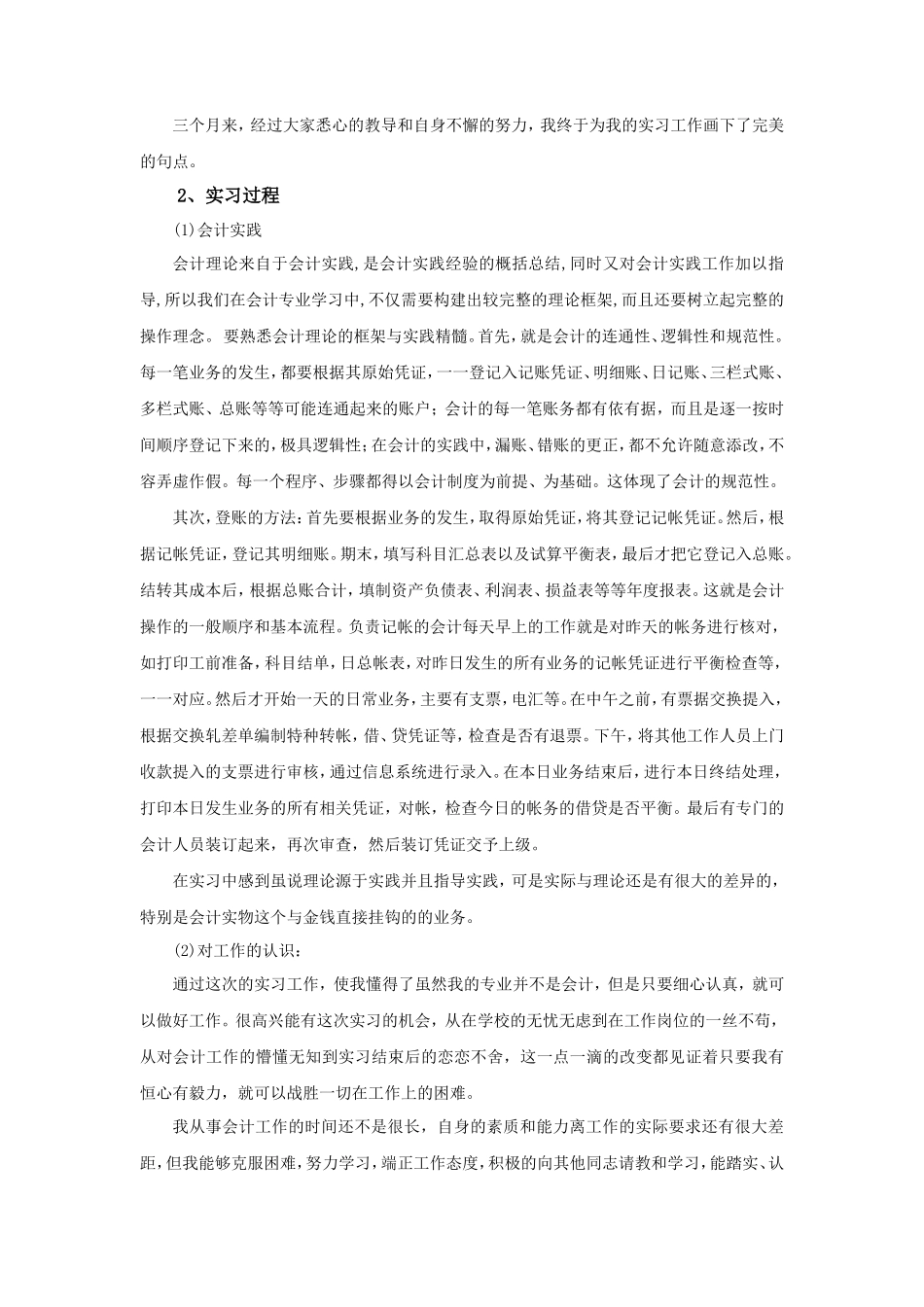 实习报告——会计实习调研报告_第2页