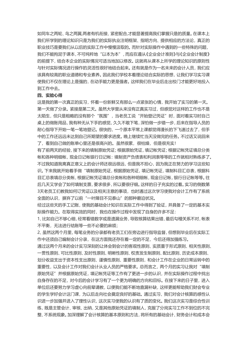 实习报告——会计实习心得体会报告_第2页