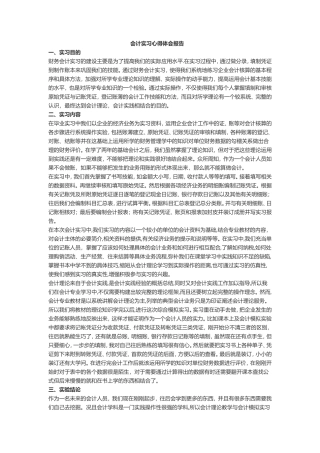 实习报告——会计实习心得体会报告