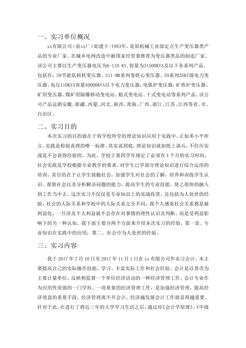 实习报告——会计实习总结3000字_第2页