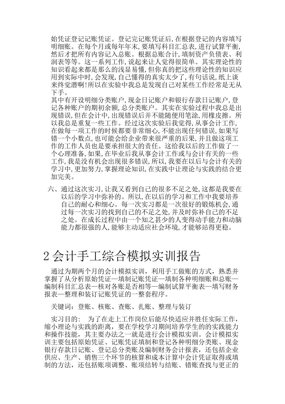 实习报告——会计实训报告心得_第2页