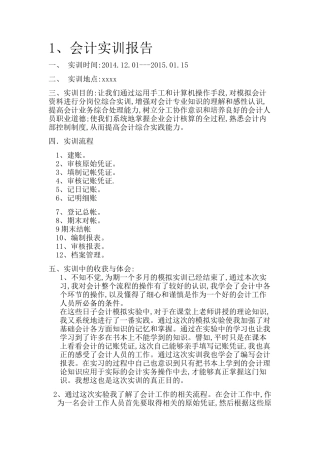实习报告——会计实训报告心得