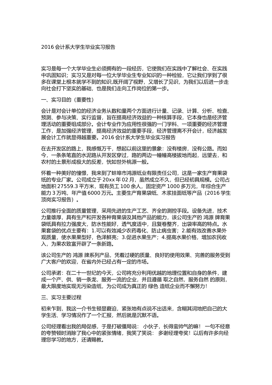 实习报告——会计系大学生毕业实习报告_第1页