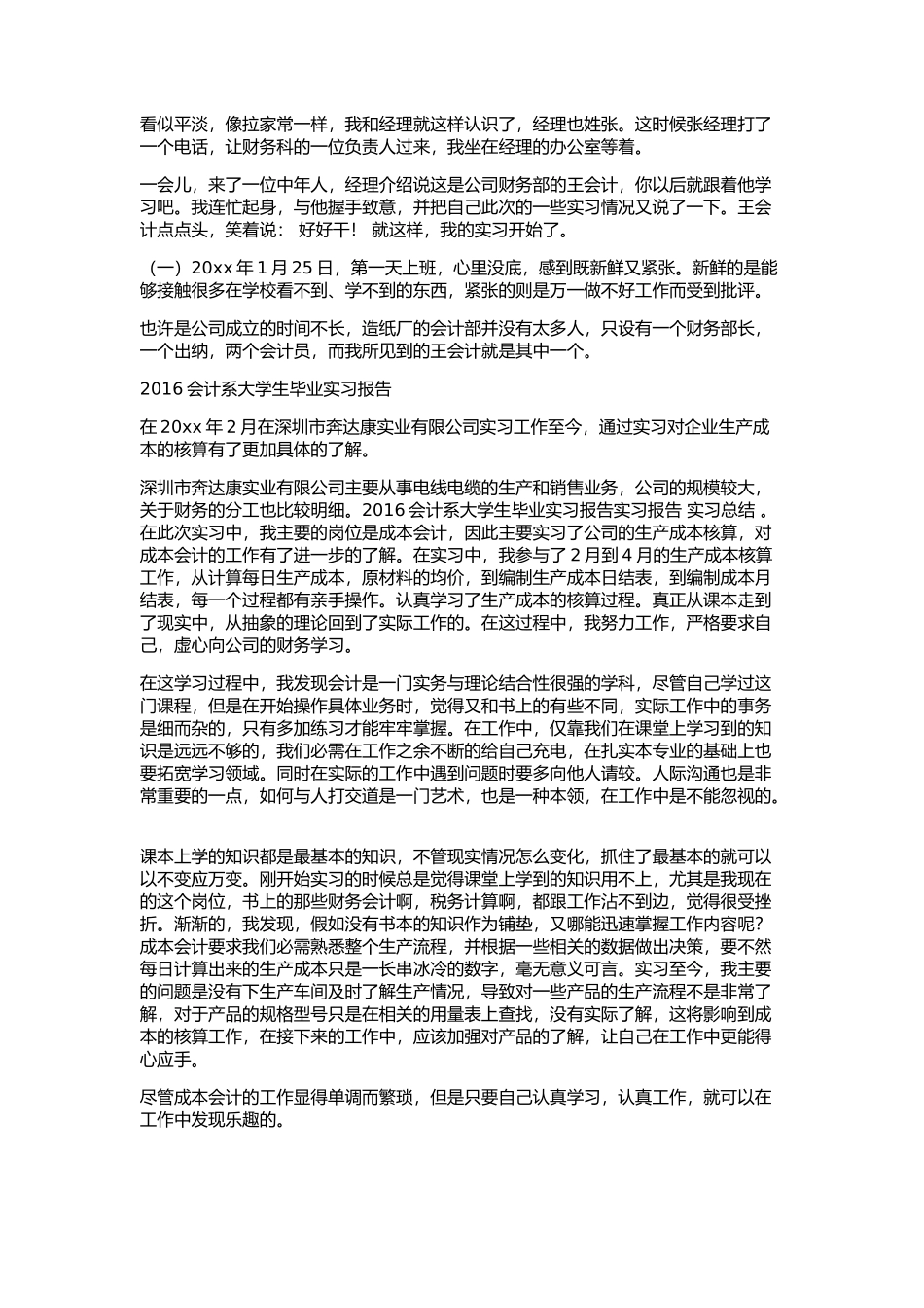 实习报告——会计系大学生毕业实习报告_第2页