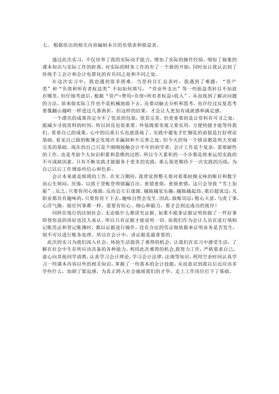 实习报告——会计学实习报告_第2页