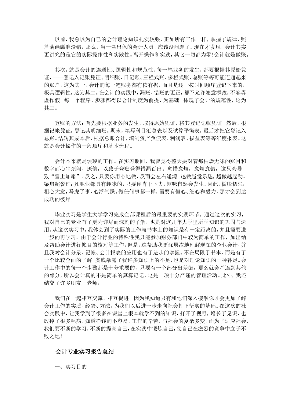 实习报告——会计应届毕业生实习报告_第2页