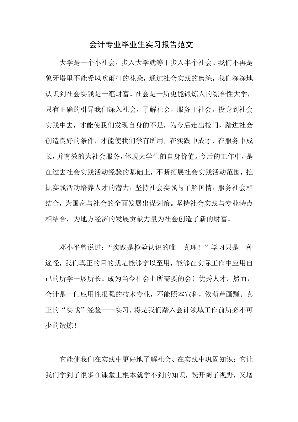 实习报告——会计专业毕业生实习报告范文-2_第1页