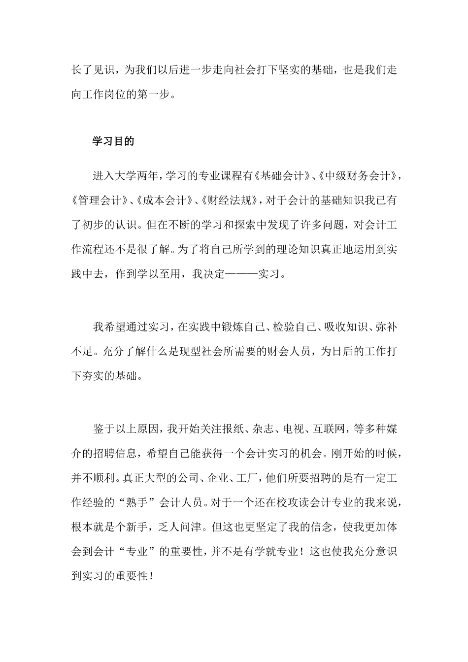 实习报告——会计专业毕业生实习报告范文-2_第2页