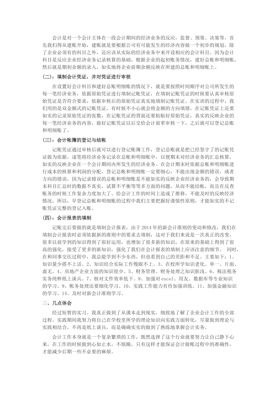 实习报告——会计专业大学生寒假社会实践报告_第2页