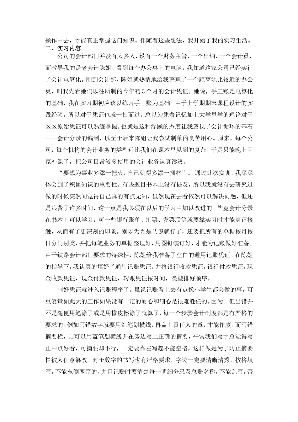 实习报告——会计专业大学生实习报告一万字.doc_第2页