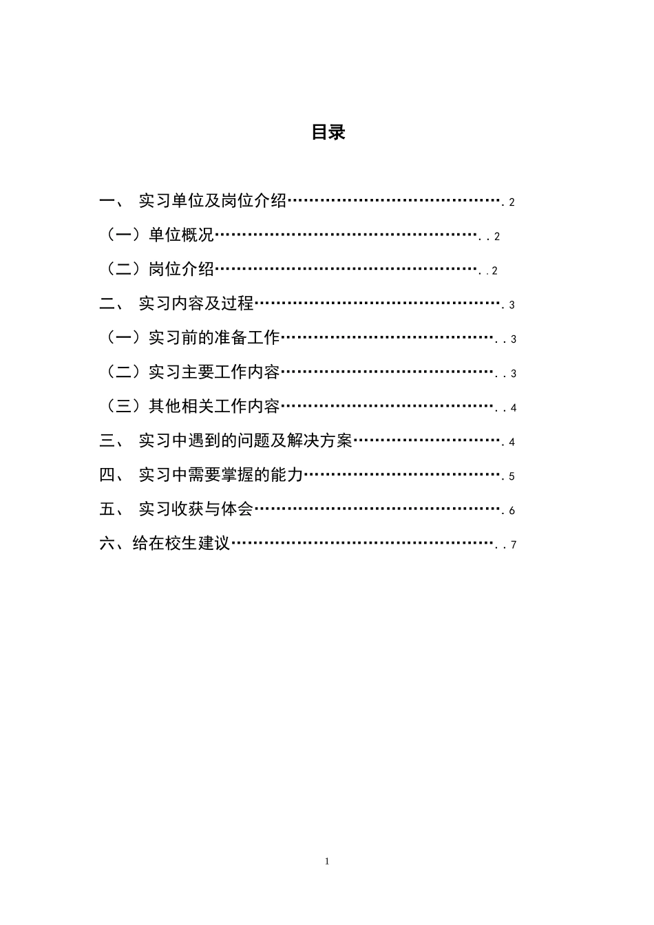 实习报告——会计专业顶岗实习报告(1)_第2页